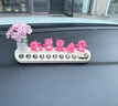 汽車(chē)臨時(shí)停車(chē)號碼牌可愛(ài)卡通草莓熊挪車(chē)電話(huà)牌車(chē)內裝飾用品大全女 滿(mǎn)天星花瓶 米色 曬單實(shí)拍圖