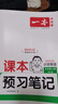 一本小學(xué)語(yǔ)文數學(xué)英語(yǔ)課本預習筆記上冊一二三四五六年級語(yǔ)文教材預習暑假銜接語(yǔ)文暑假作業(yè)小學(xué)語(yǔ)文同步課本講解教材知識點(diǎn)解析課前預習資料老師家長(cháng)輔導小學(xué)教輔書(shū) 語(yǔ)文【上冊】 5年級 曬單實(shí)拍圖