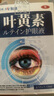DR.SCT日本葉黃素滴眼液非眼藥水疲勞眼干眼澀視力模糊疲勞熬夜玩手機 曬單實(shí)拍圖