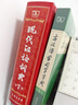 現代漢語(yǔ)詞典第7版2025新版贈多功能數字詞典1年使用權 商務(wù)印書(shū)館最新版中小學(xué)生語(yǔ)文常備工具書(shū) 可搭購教材教輔現漢7古漢語(yǔ)常用字字典牛津高階英語(yǔ)詞典作文書(shū)成語(yǔ)古代漢語(yǔ)詞典 曬單實(shí)拍圖