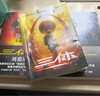 三體全冊正版原版 經(jīng)典版典藏版紀念版新版漫畫(huà)版自選 1三體+2黑暗森林+3死神永生 劉慈欣科幻小說(shuō)系列 雨果獎獲獎作品 三體全集 經(jīng)典版全套3冊 曬單實(shí)拍圖