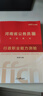 中公教育2025河南省考公務(wù)員考試教材用書(shū)歷年真題試卷申論行測鄉鎮村官等考試 河南省考歷年真題教材 （申論+行測）教材真題4本 曬單實(shí)拍圖