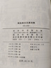 精選英漢漢英詞典（第五版）新概念英語(yǔ)詞匯單詞學(xué)習(xí)教材教輔對(duì)外漢語(yǔ)大中小學(xué)通用專業(yè)工具書(shū)現(xiàn)代漢語(yǔ)詞典牛津高階古漢語(yǔ)常用字古代漢語(yǔ) 曬單實(shí)拍圖