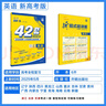 2026高考必刷卷 42套 英語(yǔ) 新高考版 理想樹(shù)圖書(shū) 高三沖刺模擬卷真題匯編 曬單實(shí)拍圖