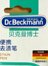 貝克曼博士 Dr Beckmann 便攜去漬筆免洗去污筆油漬污漬神器應急去污清潔劑 去漬筆4ml 曬單實(shí)拍圖