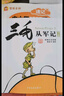 三毛流浪記漫畫(huà)書(shū)套裝4冊 彩圖注音版 張樂(lè )平 三毛從軍記全集三毛百趣記解放記新生記系列全套自選6-12歲一二三年級課外閱讀書(shū)籍 少年兒童出版社 三毛流浪記漫畫(huà)書(shū)套裝4冊 彩圖注音版 曬單實(shí)拍圖
