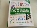 【旗艦店正版】DK英語會話/DK英語10000詞/DK英語短語動詞 詞匯講解 音頻跟讀 新視覺人人學(xué)英語英國DK出版社 【贈Ai口語外教練習(xí)】 【單詞會話2冊】DK英語10000詞+DK英語會話 曬單實拍圖