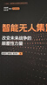 智能無(wú)人集群――改變未來(lái)戰爭的顛覆性力量 曬單實(shí)拍圖