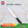 雙立人（ZWILLING）Select多用刀水果刀瓜果刀切菜刀多功能刀廚房刀具家用廚刀 曬單實(shí)拍圖