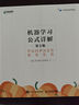 【套裝2冊】周志華 西瓜書(shū) 機器學(xué)習+機器學(xué)習公式詳解 謝文睿 南瓜書(shū) deepseek教程 曬單實(shí)拍圖