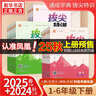 2025秋 非常課課通一年級下二三四五六年級人教版語(yǔ)文數學(xué)英語(yǔ)上冊課課通 通成學(xué)典小學(xué)1-6年級課堂同步講解培優(yōu)教輔學(xué)習資料 語(yǔ)文【人教版】 五年級上 曬單實(shí)拍圖