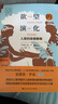 欲望的演化：人類的擇偶策略（新修訂版）（當(dāng)代西方社會(huì)心理學(xué)名著譯叢） 曬單實(shí)拍圖