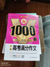 新1000篇高中作文（共5冊）高考滿(mǎn)分作文+作文萬(wàn)能素材+議論文+滿(mǎn)分作文+論點(diǎn)論據論證及備考范文 曬單實(shí)拍圖