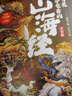 這才是孩子愛(ài)看的山海經(jīng)(注音版全彩手繪版共6冊) 曬單實(shí)拍圖