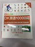 DK英語10000詞單詞詞匯 dk英語10000詞全書考試英語入門自學零基礎中高考【新舊版隨機發(fā)貨】 曬單實拍圖