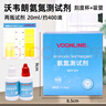 沃韋朗沃韋朗水質(zhì)測試劑魚(yú)缸NO2氨氮NO3余氯PH亞硝酸鹽檢測液六合一試紙 NH3/NH4氨氮測試劑20毫升約400滴 曬單實(shí)拍圖