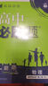 2026高中必刷題高一高二上2026春下冊數學(xué)物理化學(xué)生物必修一1二三人教版RJA狂k重點(diǎn)語(yǔ)文英語(yǔ)文歷史地理政治2025高一下冊高二上冊教輔選修一1二三練習冊 2026【高一上】數學(xué) 必修第一冊 人教 曬單實(shí)拍圖