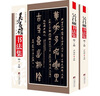 【全2卷】吳昌碩書(shū)法集 上下卷 銅版彩印 尹維新編 正版 【官方正版】吳昌碩書(shū)法集 上下冊 曬單實(shí)拍圖