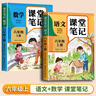 【2025新版】六年級上冊課堂筆記人教版 語(yǔ)文數學(xué)英語(yǔ)小學(xué)教材解讀輔導資料全解預習同步6年級下冊狀元學(xué)霸隨堂筆記六上冊課本全套 【六年級上】語(yǔ)文 課堂筆記 人教版（4月新印刷） 小學(xué)六年級 曬單實(shí)拍圖