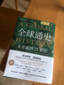 全球通史：從史前到21世紀（新譯本）上下冊 斯塔夫里阿諾斯代表作 北京大學(xué)出版社 課外閱讀暑期閱讀學(xué)生閱讀 曬單實拍圖