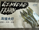 鮮享純【青島蝦】超大蝦新鮮大蝦冷凍鮮活青島大蝦批發(fā)整箱基圍蝦青蝦 15-17厘米鮮蝦速凍 3斤(凈重) 曬單實拍圖
