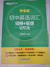 新東方 初中英語(yǔ)詞匯詞根+聯(lián)想記憶法：亂序版 中考英語(yǔ)俞敏洪詞匯書(shū)新東方綠寶書(shū) 王芳直播推薦 曬單實(shí)拍圖