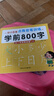 【圖書】學前識字800個幼兒學前識字啟蒙用書學前班幼小銜接教材入學準備看圖識字幼兒園寶寶識字書幼兒認字書兒童書早教啟蒙書認知讀物 點陣控筆訓練：學前800字 1 曬單實拍圖