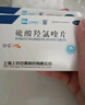 [紛樂(lè )] 硫酸羥氯喹片0.1g*14片/盒 5盒裝 曬單實(shí)拍圖