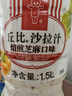 丘比（KEWPIE）沙拉醬/汁 芝麻醬 焙煎芝麻口味 調(diào)味品 蔬菜水果沙拉汁 1.5L*1瓶 曬單實(shí)拍圖