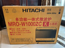 HITACHI微波爐 微蒸烤多功能一體變頻家用日立微波爐烤箱炸烘焙原裝進(jìn)口MRO-W1000ZC【國家補貼20%】 曬單實(shí)拍圖