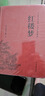 【當當】鄉(xiāng)土中國 紅樓夢高中版 全2冊 原著正版 費孝通著作品無刪減 注釋無障礙閱讀 課外閱讀推薦高中高一必讀配套人教版語文書目 【熱賣2冊】鄉(xiāng)土中國+紅樓夢（送考點+人物關系圖） 曬單實拍圖