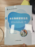 定價(jià)238元 水生物病害防治員 全國(guó)農(nóng)業(yè)職業(yè)技能培訓(xùn)教材 全國(guó)水產(chǎn)技術(shù)推廣總站 漁業(yè)行業(yè)職業(yè)技能鑒定指導(dǎo)站 27601 農(nóng)業(yè)農(nóng)林教材 曬單實(shí)拍圖
