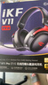iKF V11 Pro7.1四模無(wú)線(xiàn)游戲耳機頭戴式7.1環(huán)繞音效藍牙有線(xiàn)電競專(zhuān)用三角洲FPS無(wú)畏契約辨位 黑紅色 曬單實(shí)拍圖