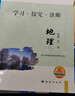 2025秋 北京西城學(xué)習(xí)探究診斷 高一高二上下冊(cè) 語(yǔ)文數(shù)學(xué)英語(yǔ)物理化學(xué)政治歷史地理生物 必修 選擇性必修第一二三冊(cè) 必修1234上下 學(xué)探診第16版 高一上冊(cè)  地理必修第一冊(cè)·人教版【16版】 曬單實(shí)拍圖