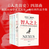 尤瓦爾 赫拉利系列作品 套裝共4冊 智人之上+人類(lèi)簡(jiǎn)史+未來(lái)簡(jiǎn)史+今日簡(jiǎn)史 簡(jiǎn)史三部曲 四部曲 簡(jiǎn)史 槍炮 戴蒙德 AI 智能 中信出版社 曬單實(shí)拍圖