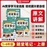 【京東包郵】榮恒 2025新 語(yǔ)文黃岡隨堂筆記三年級上冊人教版同步教材課堂筆記教材全解小學(xué)生課前預習單課后復習同步課本講解書(shū)輔導書(shū) 曬單實(shí)拍圖