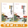 六品堂七年級上冊下冊古詩(shī)文字帖人教版語(yǔ)文同步初中古詩(shī)詞練字帖初中生專(zhuān)用文言文古詩(shī)默寫(xiě)初一硬筆楷書(shū) 曬單實(shí)拍圖
