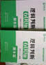 【現貨】花生十三邏輯判斷600題公務(wù)員考試國考省考事業(yè)單位行測 邏輯判斷600題套裝（題本＋解析） 曬單實(shí)拍圖