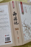 西游記100回原著正版圖書精裝完整無(wú)刪減 七年級(jí)上冊(cè)必讀名著人教版語(yǔ)文配套閱讀 四大名著中學(xué)教輔書單 初一課外閱讀書籍必讀名著初中課外書單白話文人民文學(xué)名著非教育出版社青少版 曬單實(shí)拍圖