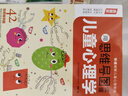 用思維導圖讀懂兒童心理學(xué) 曬單實(shí)拍圖