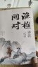 漁樵問對譯注 國學(xué)古籍書籍 論述天地萬物 陰陽化育和生命道德的奧妙 中國哲學(xué)書籍文學(xué)經(jīng)典趣味之作 曬單實(shí)拍圖