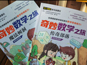 奇妙數(shù)學(xué)之旅4年級(jí)套裝（含傳奇部落、魔法樹洞2冊） 緊扣新課標(biāo)知識(shí)點(diǎn)的數(shù)學(xué)童話 輕松假期預(yù)習(xí) 義務(wù)教育數(shù)學(xué)課程標(biāo)準(zhǔn)修訂組組長曹一鳴擔(dān)任顧問 特級(jí)教師獲獎(jiǎng)作家共同編寫 預(yù)習(xí)學(xué)習(xí)閱讀三重功能 曬單實(shí)拍圖