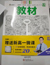 王后雄學(xué)案教材完全解讀 高中化學(xué)1必修第一冊 配人教版 王后雄2026版高一化學(xué)配套新教材 曬單實(shí)拍圖