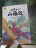 寫給孩子的山海經(jīng)小學(xué)生版注音全套6冊原著正版圖書 兒童版文學(xué)讀物帶拼音繪本 青少年讀山海經(jīng)漫畫 孩子讀得懂的山海經(jīng)異獸錄 一二三四年級小學(xué)生課外閱讀必讀書籍兒童書 省錢卡 黑色星期五 曬單實(shí)拍圖