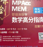 【官方正版】2026管綜聯(lián)考教材陳劍趙鑫全MBA/MPA/MPAcc/MEM199管理聯(lián)考與396經(jīng)濟(jì)類聯(lián)考綜合能力陳劍數(shù)學(xué)高分指南趙鑫全邏輯精點(diǎn)孫永邏輯寫作英語分冊 2026趙鑫全陳劍三件套 曬單實(shí)拍圖