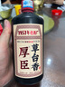 厚臣草臺(tái)香酒 貴州非遺釀造醬香型白酒整箱純糧食高粱酒53度500ml 53度 500mL 2瓶 贈(zèng)精美禮袋1個(gè) 曬單實(shí)拍圖