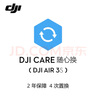 大疆 DJI Air 3S 隨心換 2 年版【實體卡】 曬單實拍圖