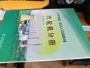 正版包郵 大型火電廠(chǎng)新員工培訓教材  汽輪機分冊托克托發(fā)電公司大中專(zhuān)教材教輔9787519845513 火電廠(chǎng) 曬單實(shí)拍圖