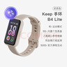 Keep智能運動(dòng)手環(huán) 學(xué)生健身指標監測 40+種運動(dòng)模式 B4 Lite -奶茶色 男女表 曬單實(shí)拍圖
