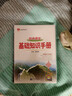 【學(xué)科自選】薛金星初中基礎(chǔ)知識(shí)手冊(cè)｜語文數(shù)學(xué)英語物理化學(xué)生物地理歷史全學(xué)科可選 中考總復(fù)習(xí)資料輔導(dǎo)書大全（全國(guó)通用）中考備考知識(shí)清單 薛金星 初中語文基礎(chǔ)知識(shí)手冊(cè) 曬單實(shí)拍圖